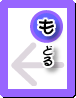 �߂�